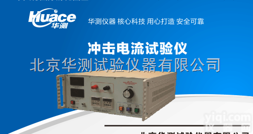 北京华测<em>脉冲电流</em>使用方法及说明书