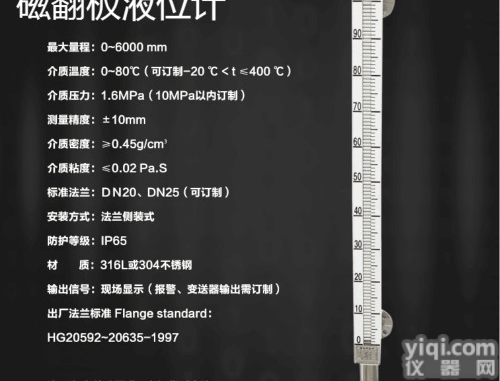 <em>远传</em>防爆型磁<em>翻板</em>液位计