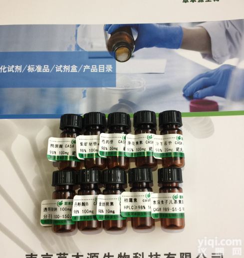 <em>现货供应</em> 58822-47-2 <em>分析</em>标准品,HPLC≥98%