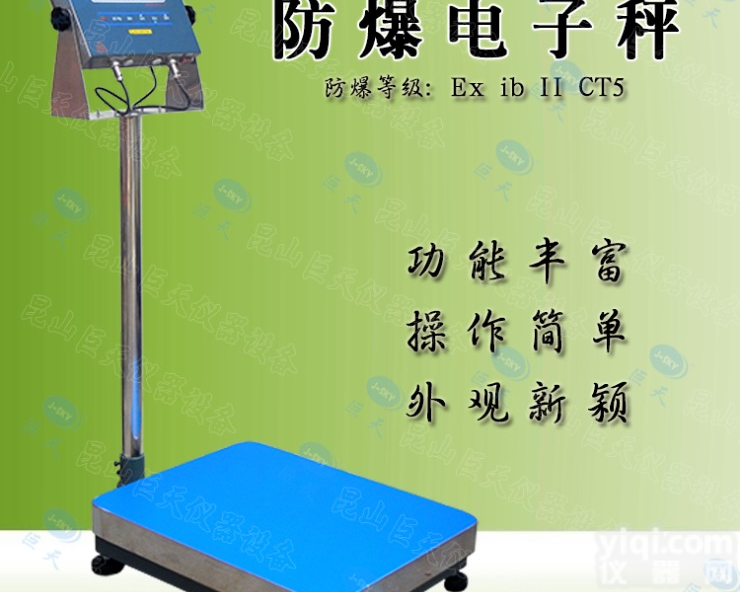 西安专业<em>生产销售</em><em>防爆</em>电子秤的厂家 西安150公斤<em>防爆</em>电子台称价格