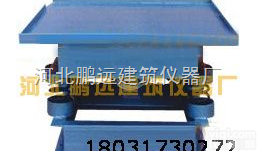 福建<em>HZJ-1型混凝土振动台</em>，混凝土振动台厂家