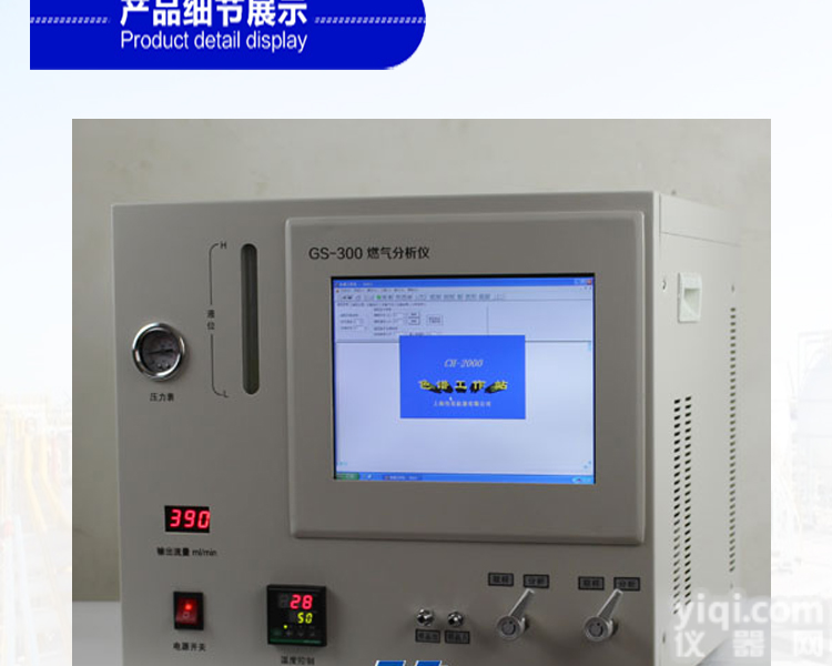 厂家直销上海传昊GS-300燃气<em>热值</em>分析仪天然气<em>热值</em>色谱分析<em>仪器</em>