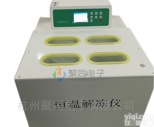 聚同电子融浆机JTSC-4<em>多功能</em>水浴<em>血液</em>融浆机解冻仪
