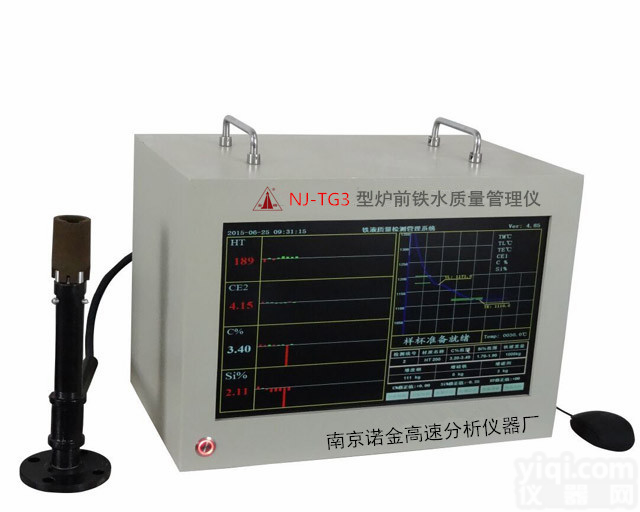 <em>炉前</em><em>铁水</em>碳硅仪柜式<em>炉前</em><em>铁水</em><em>质量管理</em>仪