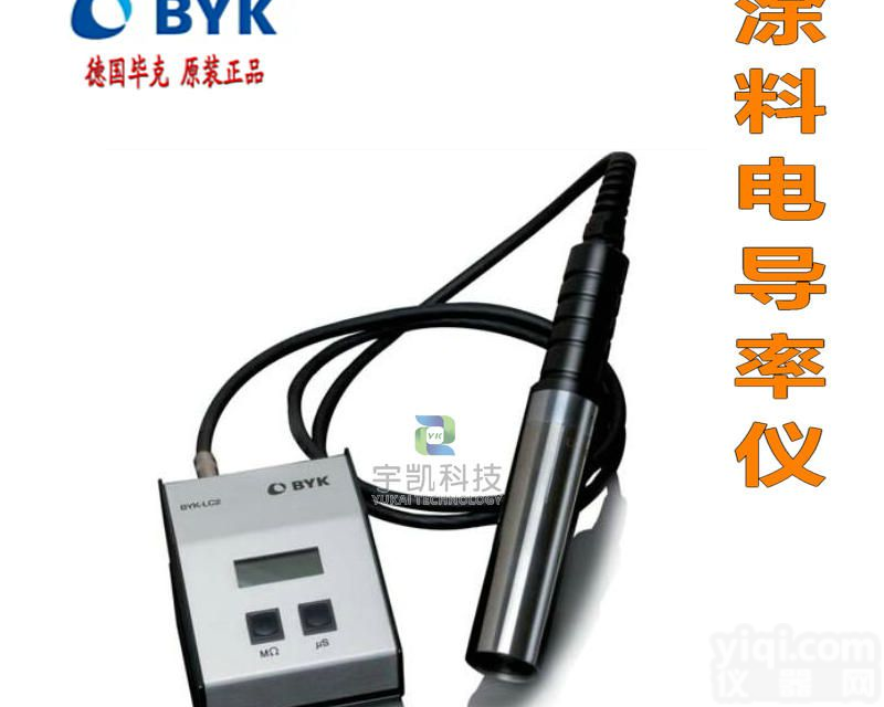 <em>德国</em><em>毕克</em>BYK LC2涂料电导率仪