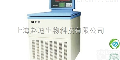 上海<em>医用</em> GL21M <em>高速</em>冷冻离心机