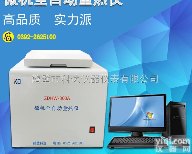 供应高精度煤炭化验设备 新<em>型煤</em>炭自动<em>量热仪</em>