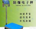<em>防爆</em>电子称宏力xk3101-ex本案型<em>防爆</em>秤<em>电子秤</em>台秤磅秤