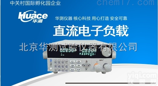 北京<em>直流</em>电子负载<em>生产厂家</em>