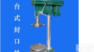 电动<em>易拉罐</em><em>封口机</em>