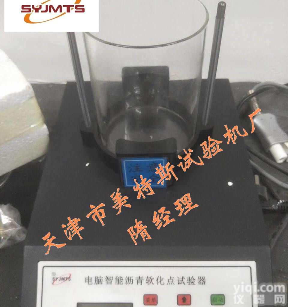 <em>电脑</em>数控沥青软化点试验仪*<em>架构</em>特点