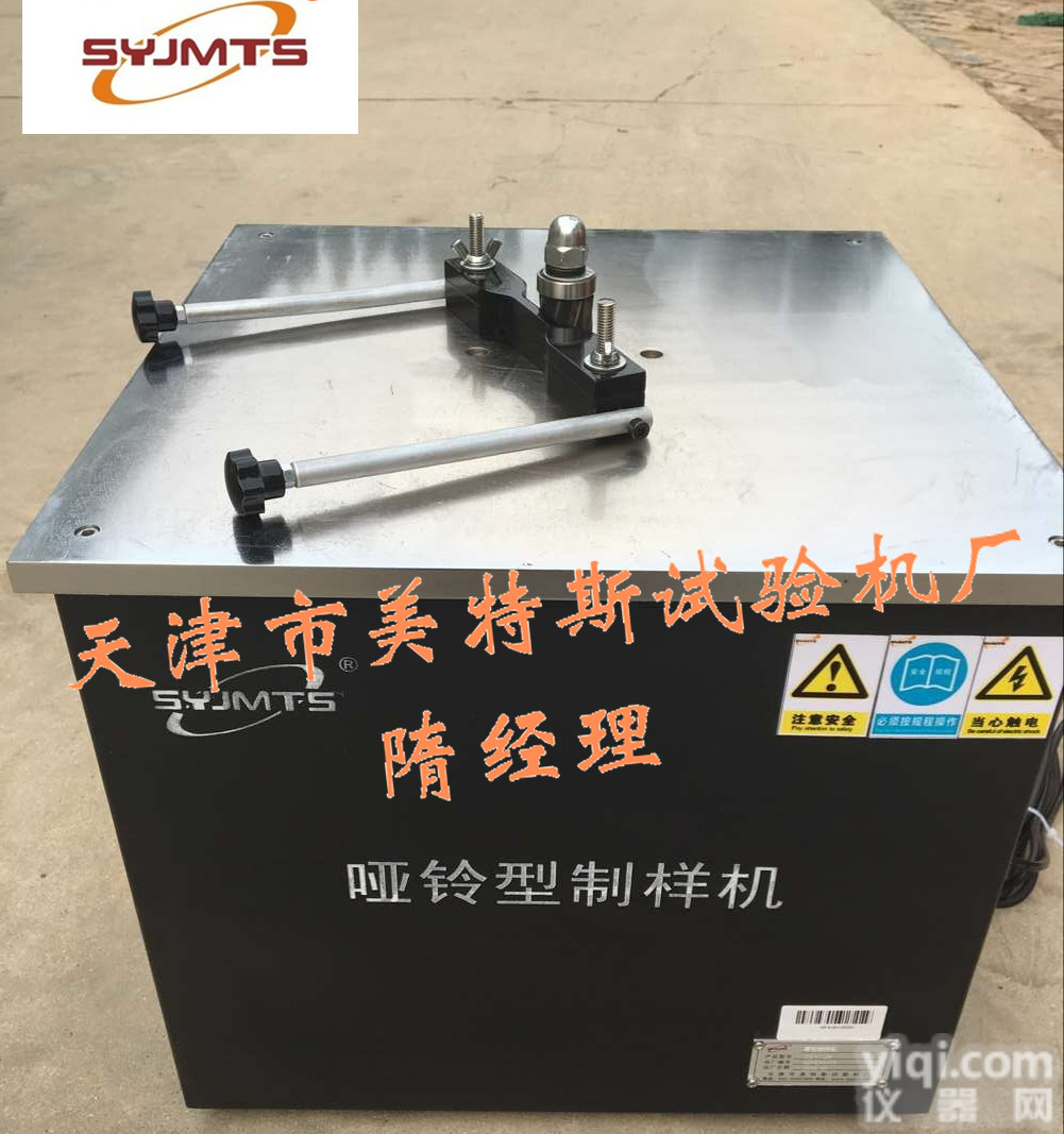 哑铃制样机TJSMTS<em>制造生产</em>