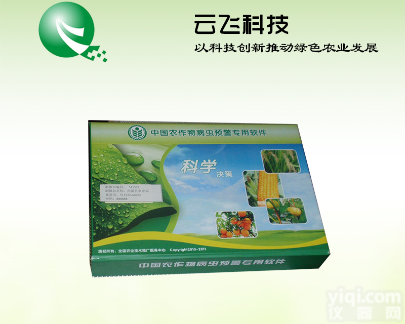 <em>病虫</em>预警专用软件厂家 | <em>病虫</em>预警专用软件价格 | <em>河南</em><em>云飞</em>