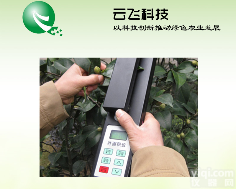 活体叶面积测定仪厂家 | 活体<em>叶面积测定仪价格</em> | <em>河南云飞科技</em>