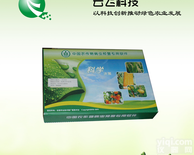 <em>病虫</em><em>预警</em>专用软件