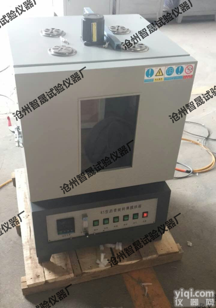 沥青蒸发损失<em>试验箱</em>-自动控制-<em>沧州</em>智晟