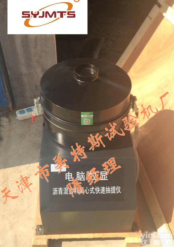 全自动<em>沥青</em>混合料离心式<em>抽提</em>仪-用途广泛-<em>沥青</em>混合料离心式<em>抽提</em>仪