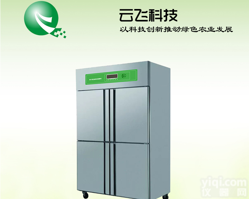 <em>种子</em><em>低温</em>低湿储藏箱 <em>种子</em><em>低温</em>样品柜 <em>种子</em><em>低温</em>低湿储藏柜