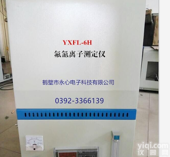 永心科技首发氟<em>氯离子</em>测定仪YXFL-6H<em>氟离子</em><em>氯离子</em>测定仪