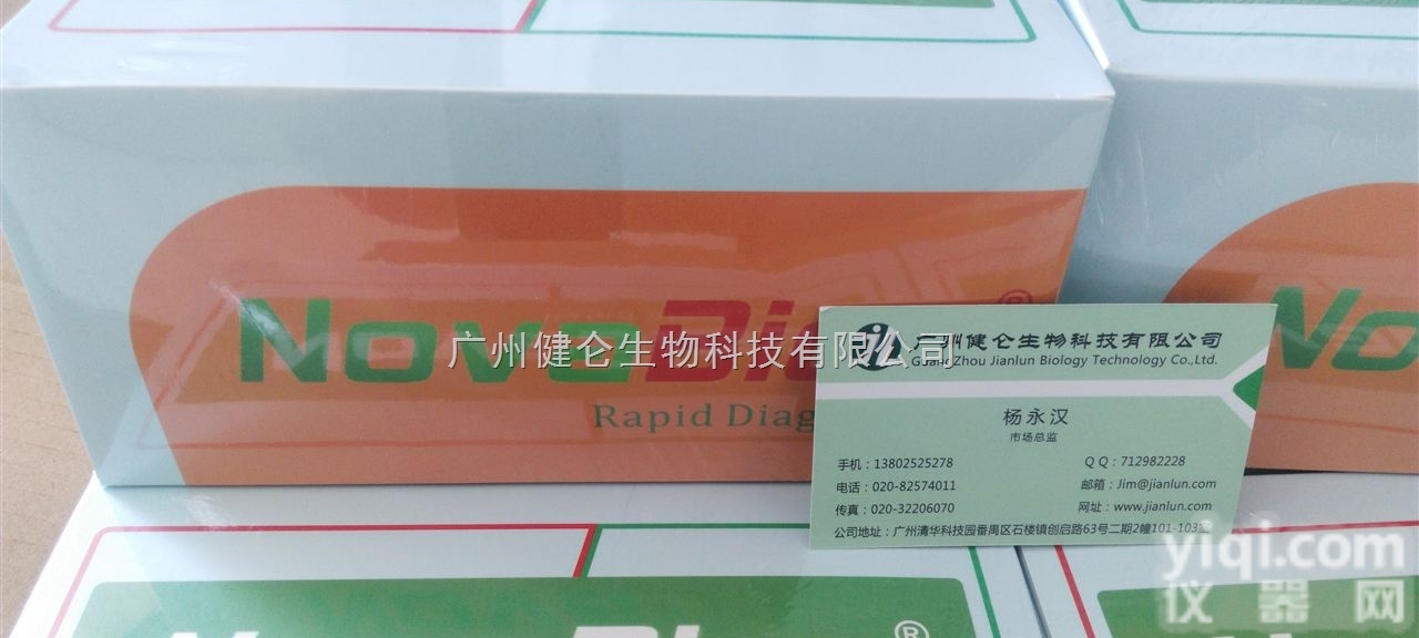 <em>登革热</em>抗原<em>快速</em><em>检测卡</em>（Novabios）
