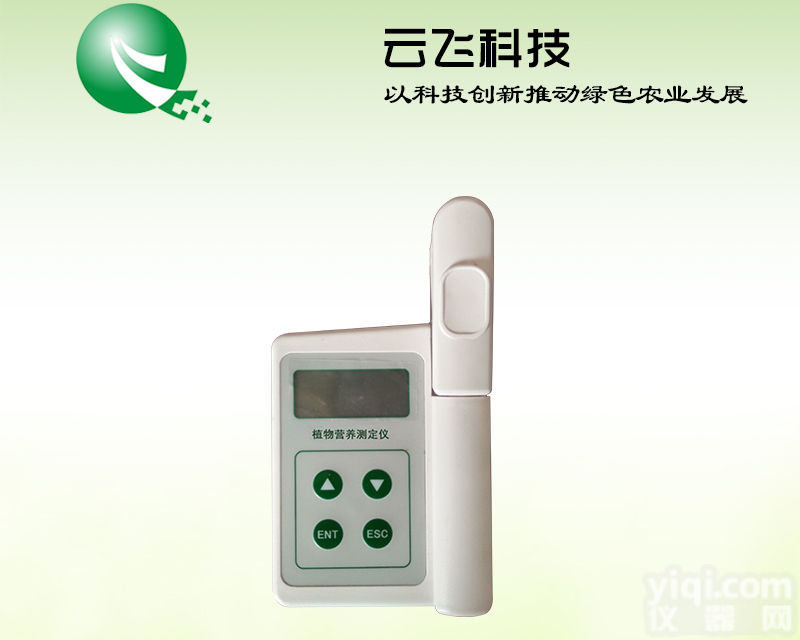 植物营养<em>诊断仪</em>品Pai、<em>植株</em>营养测定仪价格