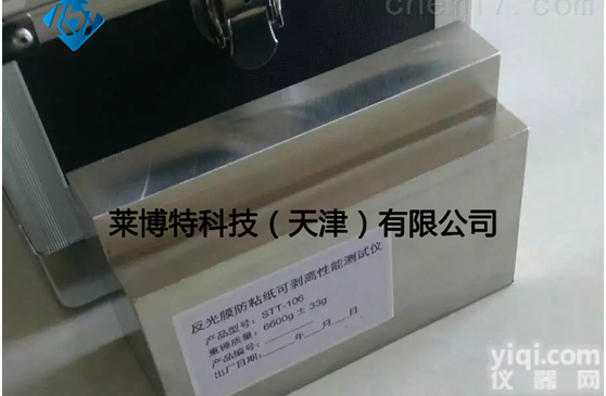 LBT<em>反光膜</em><em>防粘纸</em>可<em>剥离</em>性能测试仪-使用介绍