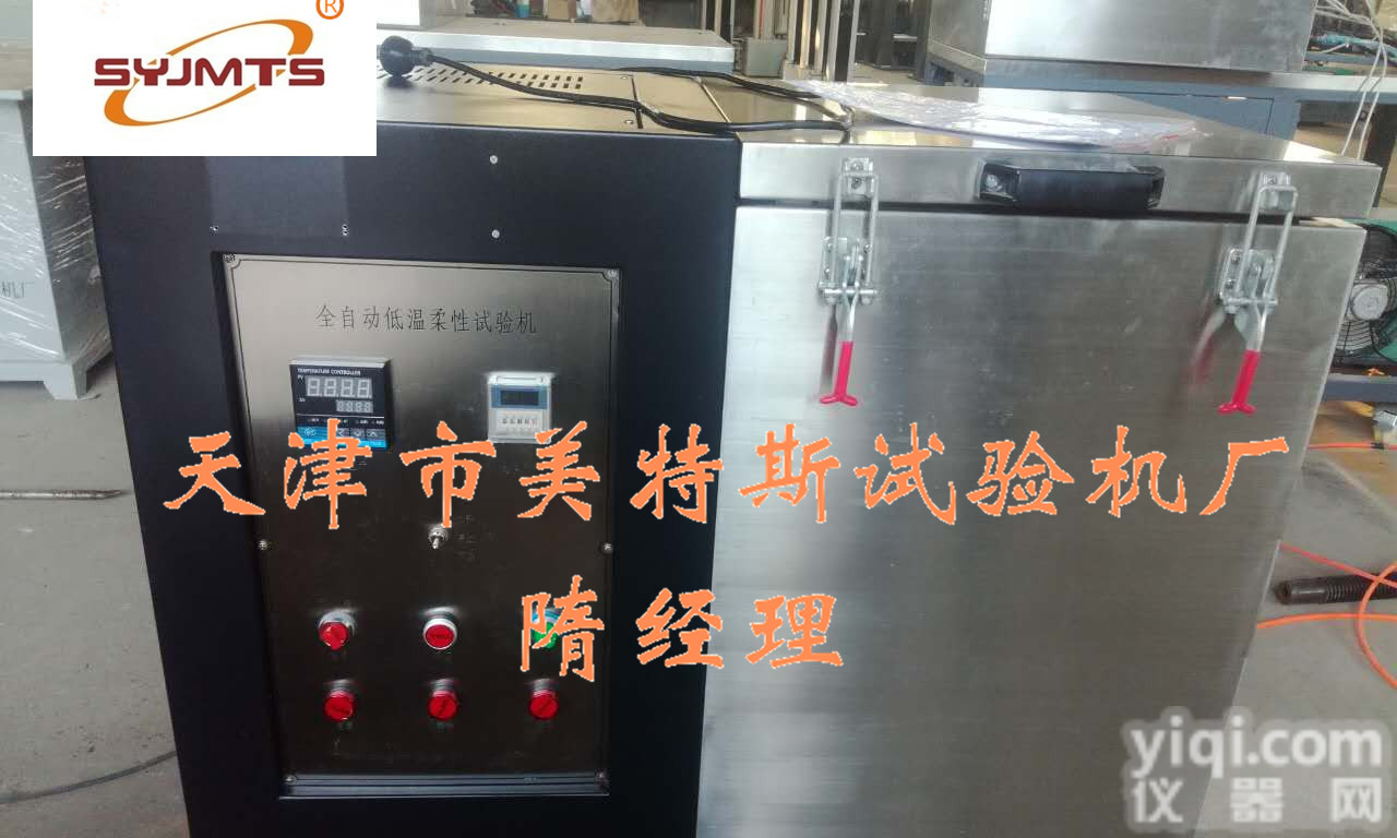 <em>全自动</em>低温柔度仪_<em>GB</em>／T328.14-2007<em>全自动</em>低温柔度仪