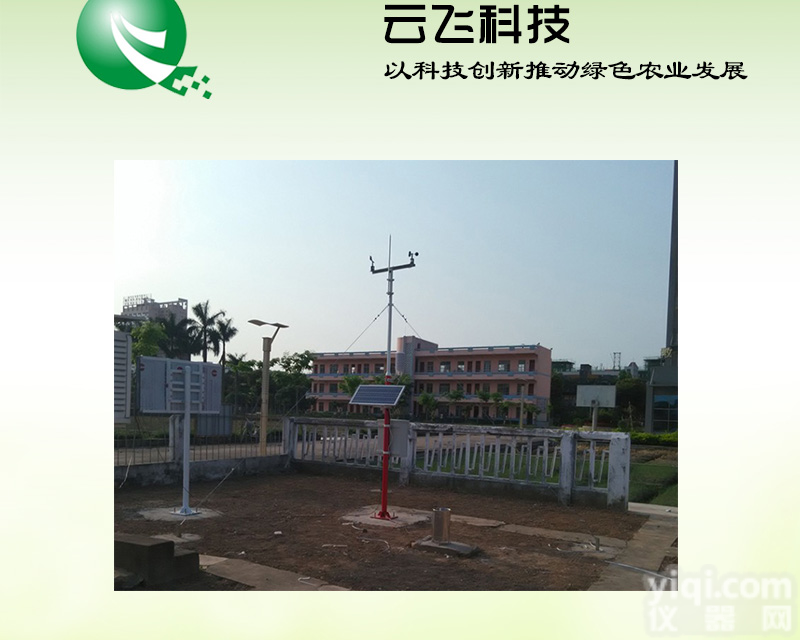 中小学<em>校园</em><em>气象站</em>直销、<em>校园</em>科普<em>气象站</em>价格