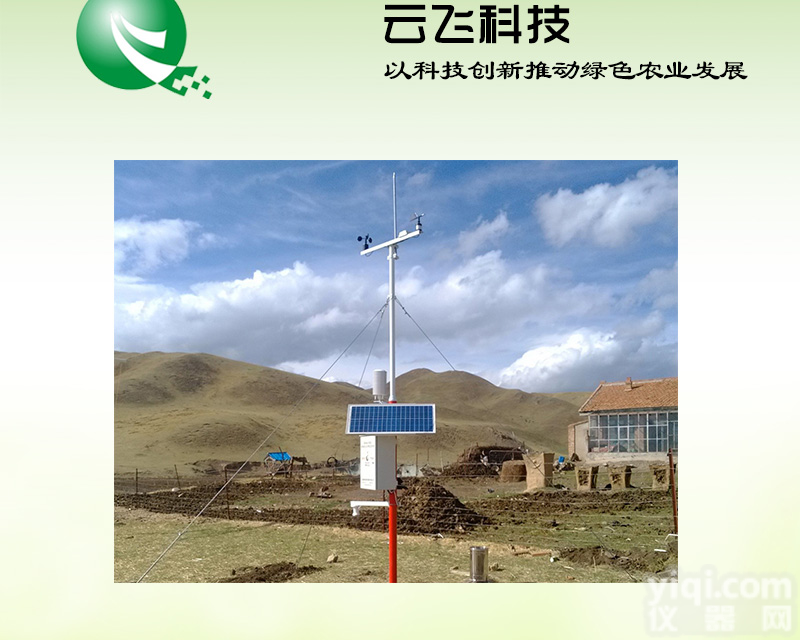 全<em>自动气象站</em>厂家、光伏<em>自动气象站</em>、<em>自动气象站</em>价格