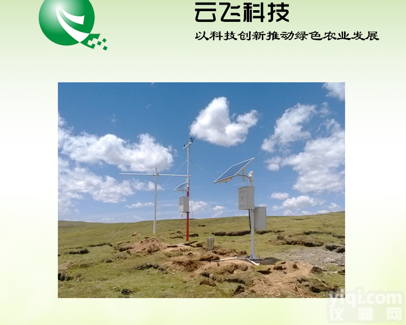 景区<em>气象</em>自动<em>监测站</em>厂家、风景区<em>气象</em>站价格