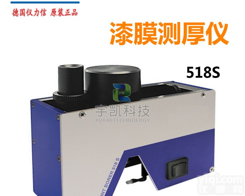 <em>德国</em>仪力信Erichsen <em>518S</em>破坏式<em>漆膜</em>测厚仪