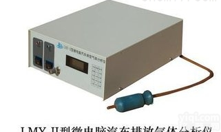 北京LMY-Ⅱ型<em>微电脑</em>汽车尾气分析仪<em>现货供应</em>