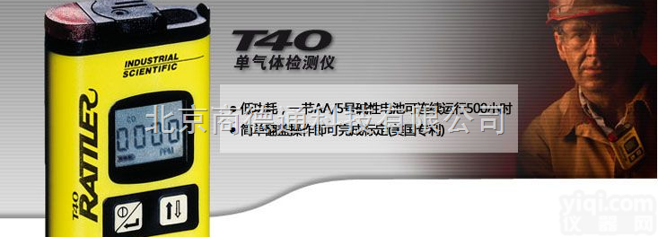 <em>T40</em> 硫化氢或<em>一氧化碳</em> 单气体<em>检测仪</em>