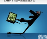 北京LHD-11<em>车底</em><em>视频</em><em>搜索</em>仪厂家直销