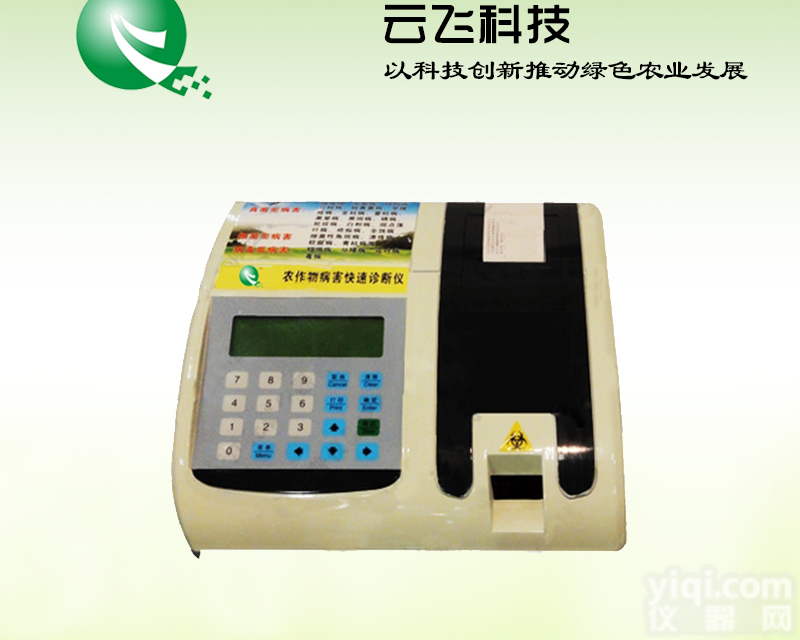 植物病虫害<em>检测仪</em>直销、植物<em>病害</em><em>快速</em><em>检测仪</em>报价