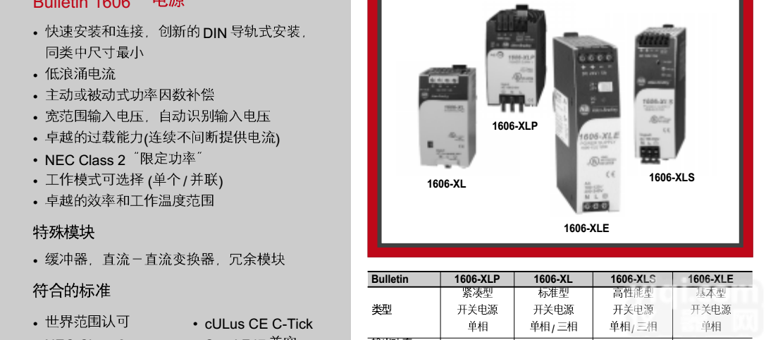 1606-XL720E-3  <em>标准</em>型 <em>直流</em>开关电源