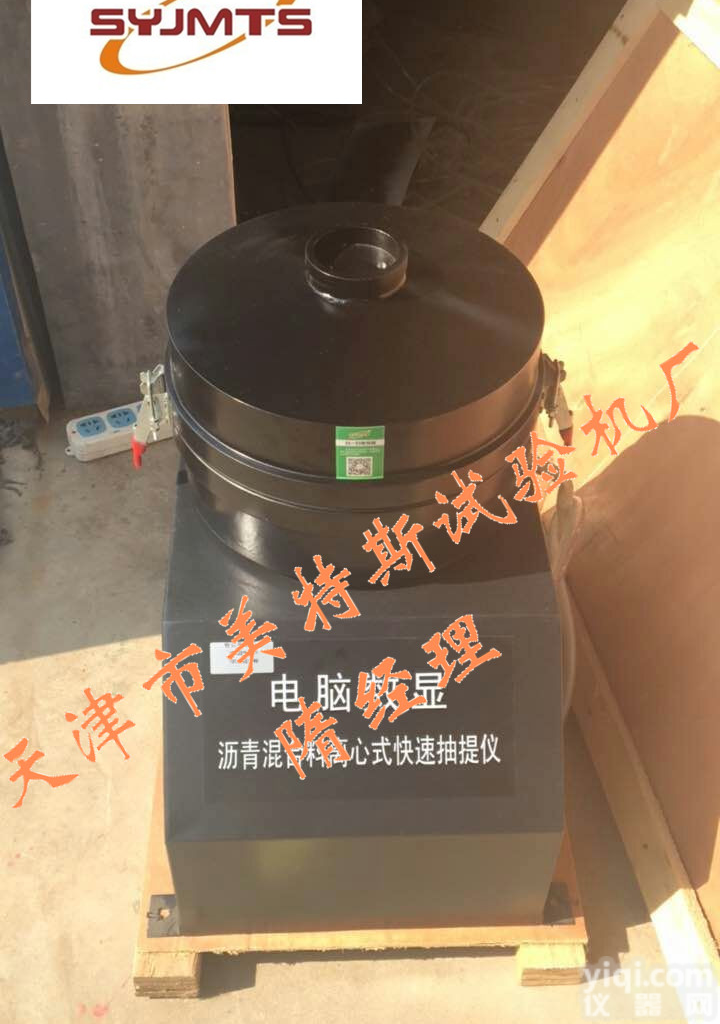 <em>全自动</em>沥青混合料离心式<em>抽提</em>仪,<em>抽提</em>仪_<em>全自动</em>沥青<em>抽提</em>仪