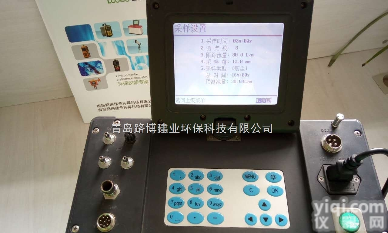 <em>青岛路</em>博自主研发<em>烟尘</em>烟气一体分析机