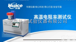 <em>触摸屏</em>高温<em>电阻</em>率测试仪