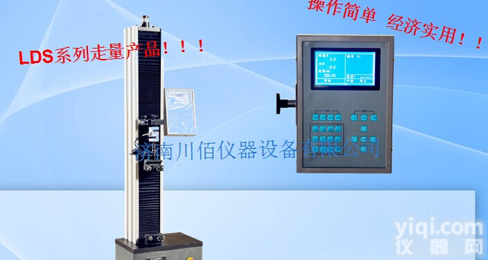 <em>电子式</em>拉力<em>试验机</em>，单臂<em>电子式</em>拉力<em>试验机</em>，LDS-5系列 厂家直销现货供应