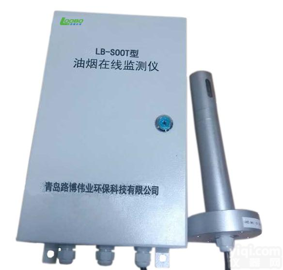 <em>油烟</em>浓度的在线连续监测可实现信息远传交互LB-<em>SOOT</em><em>油烟</em><em>监测仪</em>技术资讯