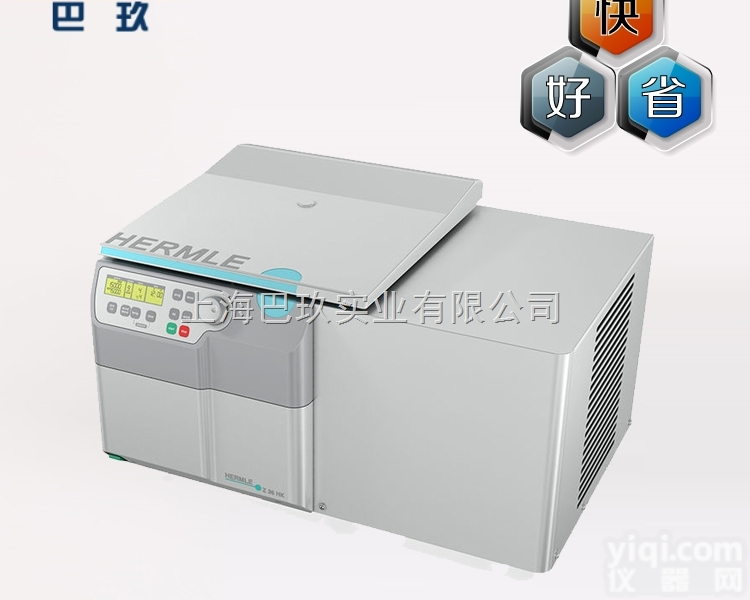 <em>德国贺默Z36HK超高速冷冻离心机</em> 中容量泛用离心机厂家