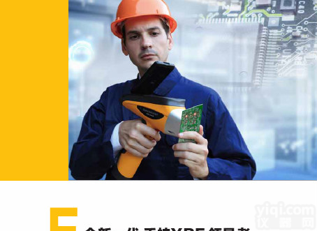 天瑞<em>便携式</em>ROHS<em>分析仪</em>