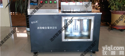 <em>沥青</em>蜡<em>含量</em><em>试验仪</em>/石油<em>沥青</em>蜡<em>含量</em>/蒸馏法蜡<em>含量</em><em>试验仪</em>