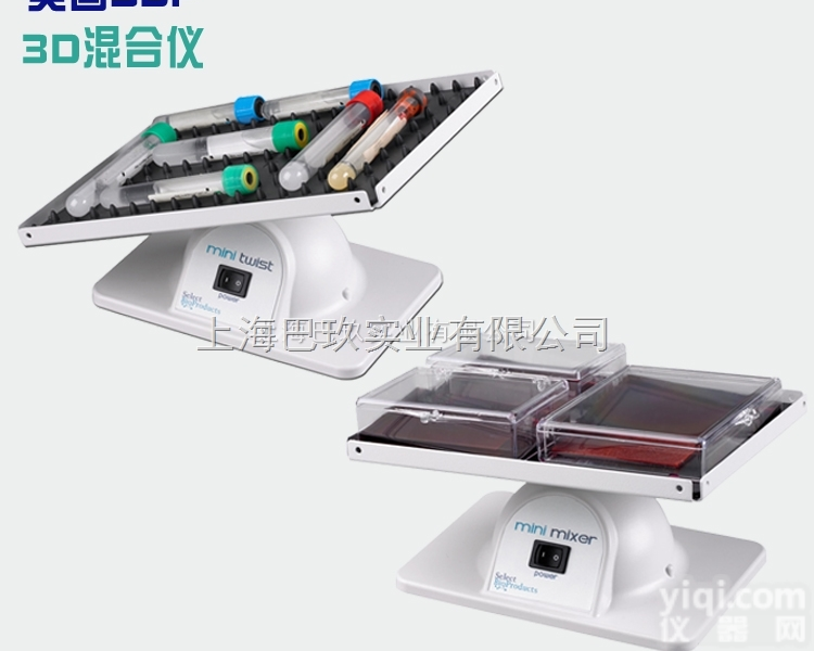 <em>美国</em>SBP <em>MiniTwist</em>章动<em>混合器</em> 3D混匀仪作用