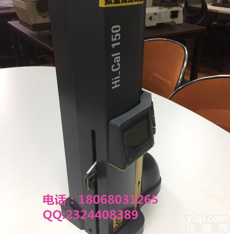<em>瑞士</em>SYLVAC Hi_<em>Cal</em> 150<em>测高仪</em>830.0150，150mm<em>测高仪</em>