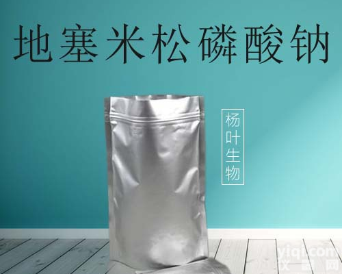 地塞米松<em>磷酸</em>钠<em>原料</em>药厂家@杨叶头条新闻#地塞米松<em>磷酸</em>钠价格