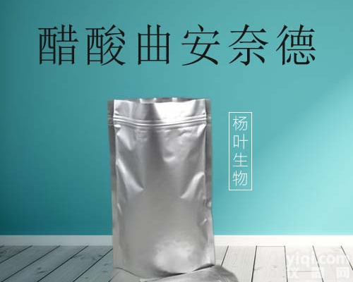 <em>醋酸</em>曲安<em>奈德</em>原料药<em>厂家</em>@新闻招商