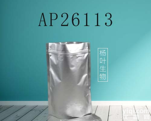 AP26113<em>原料药</em>厂家@<em>广州</em>杨叶新闻招商