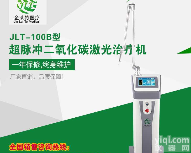 金莱特<em>妇科</em><em>宫颈糜烂</em>ZLco2激光ZL机厂家报价多少